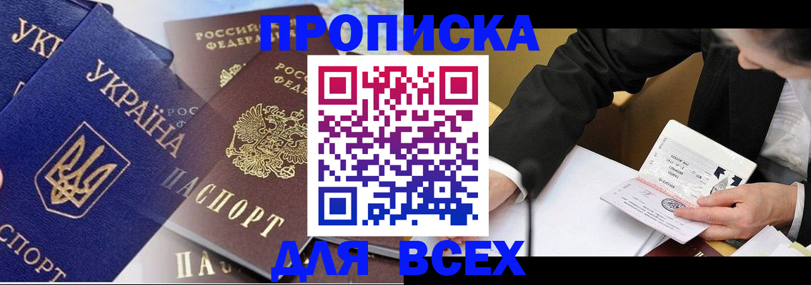 прописка гарантия в Зее