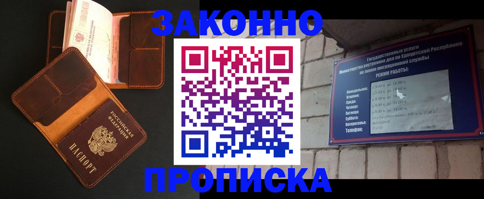 прописка для работы в Зее